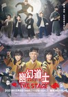 「幽幻道士 キョンシーズ THE STAGE」一部公演をライブ配信