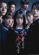 舞台「六番目の小夜子」メインビジュアル