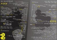 スペースノットブランク「ハワワ」チラシ裏