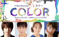オリジナルミュージカル「COLOR」のロゴと出演者。