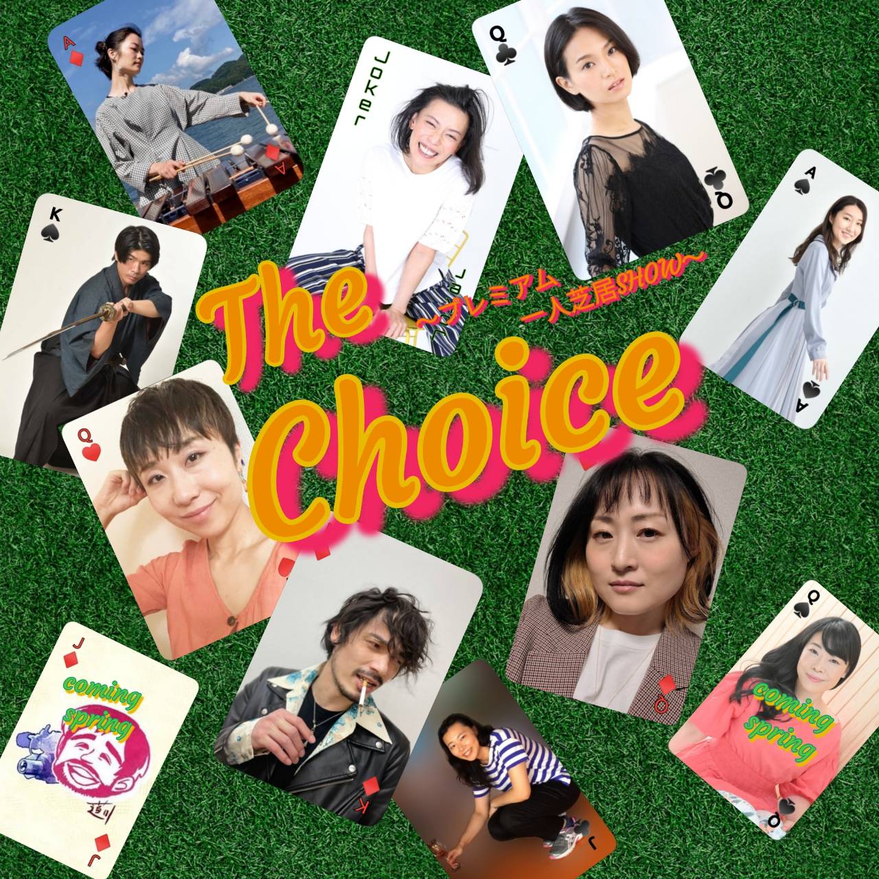 岬企画の“観客巻き込み型”一人芝居 SHOW「The Choice!」
