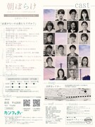 teamキーチェーン 10周年記念公演「朝ぼらけ」チラシ裏