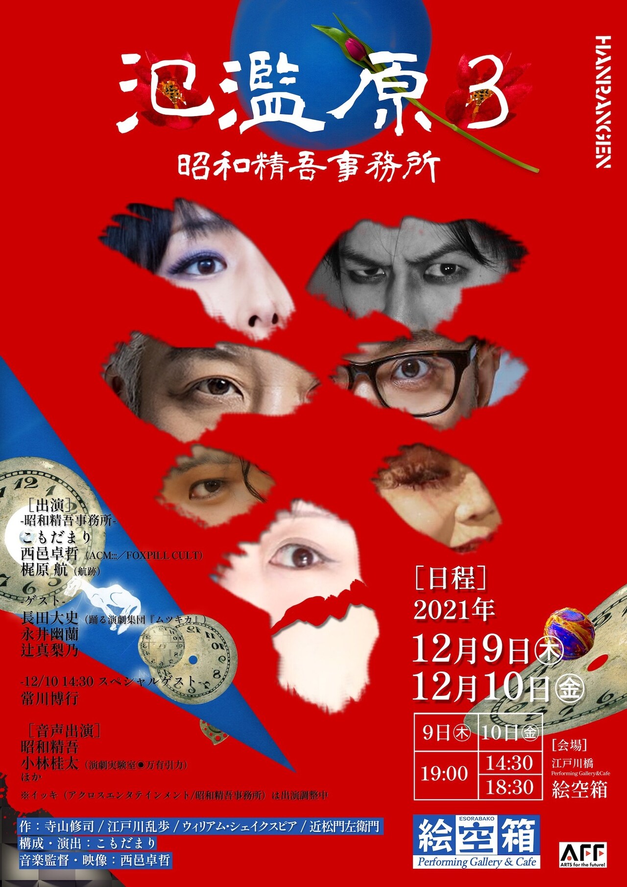 “壁に抗う人々”描く短編集、昭和精吾事務所「氾濫原3」
