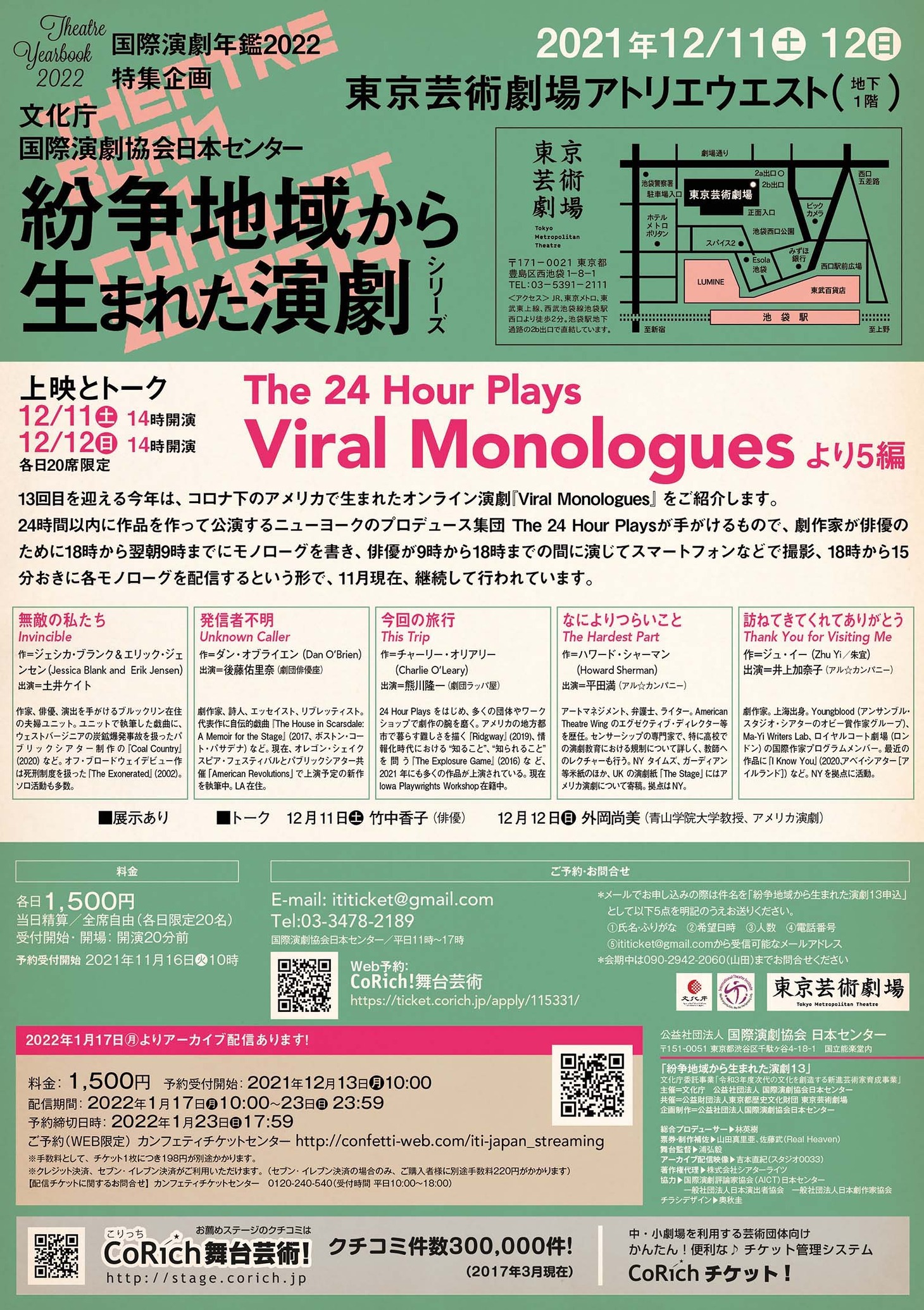 「『国際演劇年鑑 2022』特集企画 紛争地域から生まれた演劇13」チラシ裏