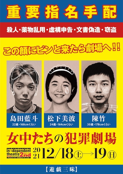 遊戯三昧「女中たちの犯罪劇場」チラシ表
