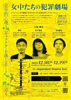 遊戯三昧「女中たちの犯罪劇場」チラシ裏