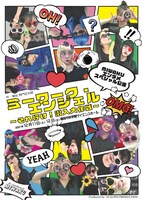 MIWAKU エンタメスペシャル「ミーワーク・エンジェル～それ行け！潜入大作戦！～」チラシ表