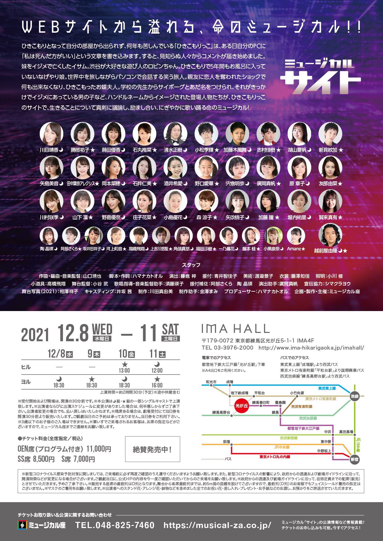 ミュージカル座 12月公演「サイト」チラシ裏