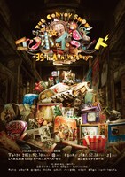 THE CONVOY SHOW vol.41「コンボ・イ・ランド」チラシ表