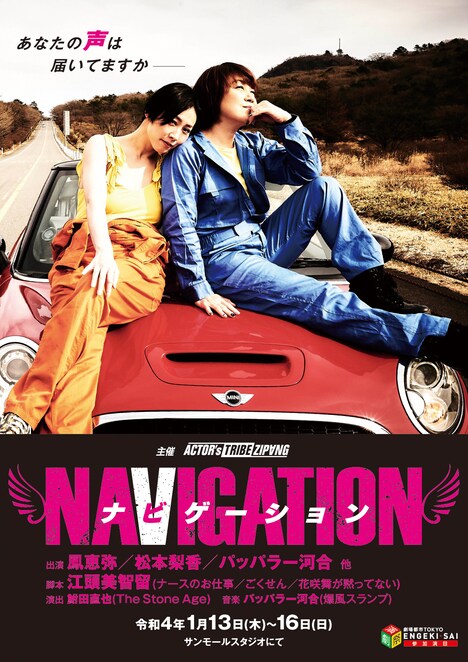 ACTOR'S TRIBE ZIPANG「ナビゲーション」チラシ