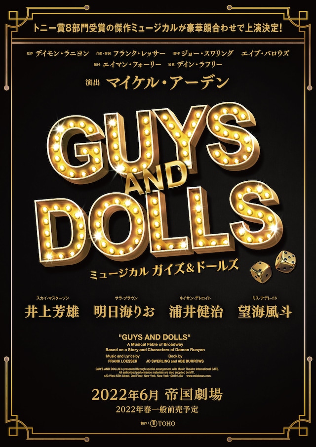 ミュージカル「ガイズ＆ドールズ」ビジュアル