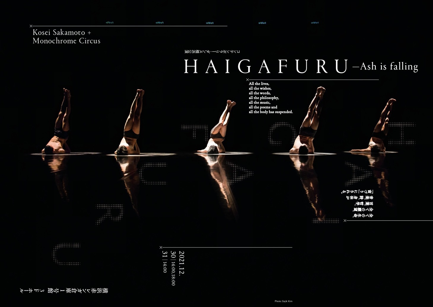 Monochrome Circus「HAIGAFURU-Ash falling」チラシ表