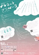 演劇計画プラネットナンバー 第4回公演「プラネットナンバー3」チラシ裏