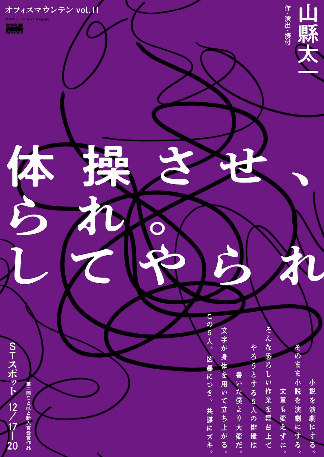 オフィスマウンテン vol.11「体操させ、られ。してやられ」チラシ表