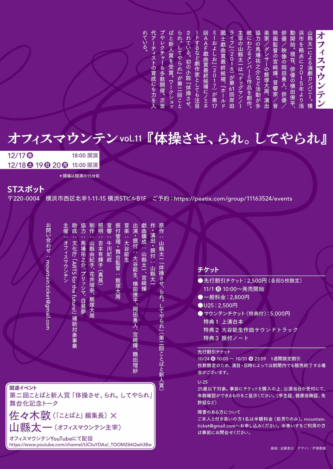 オフィスマウンテン vol.11「体操させ、られ。してやられ」チラシ裏