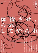 オフィスマウンテン vol.11「体操させ、られ。してやられ」チラシ表