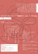 オフィスマウンテン vol.11「体操させ、られ。してやられ」チラシ裏