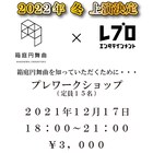 箱庭円舞曲×レプロの舞台が2022年冬に上演決定、古川貴義のプレワークショップ開催