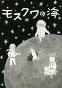 スヌーヌー vol.2 演劇公演「モスクワの海」イメージビジュアル（イラスト：タムナデ姉）