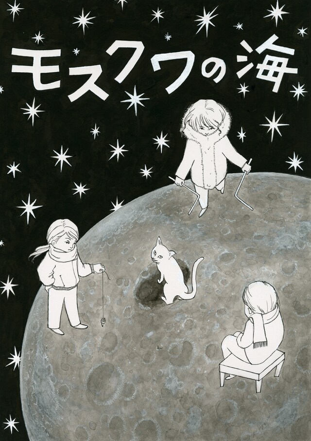 スヌーヌー vol.2 演劇公演「モスクワの海」イメージビジュアル（イラスト：タムナデ姉）