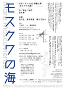 スヌーヌー vol.2 演劇公演「モスクワの海」チラシ裏