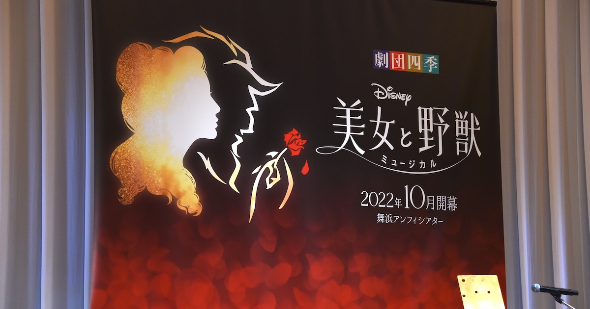 劇団四季がディズニーミュージカル「美女と野獣」を舞浜アンフィ 