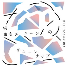 ヌトミックのひろば Vol.1「『何事もチューン』のチューンナップ」ビジュアル