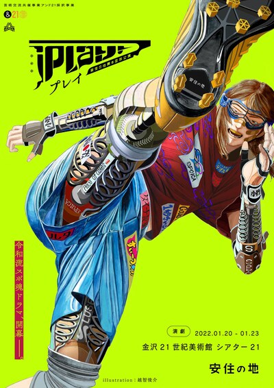 安住の地 第6回本公演「iplay!」チラシ表