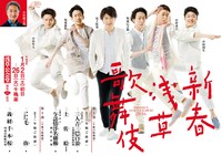 2016年に行われた「新春浅草歌舞伎」のビジュアル。