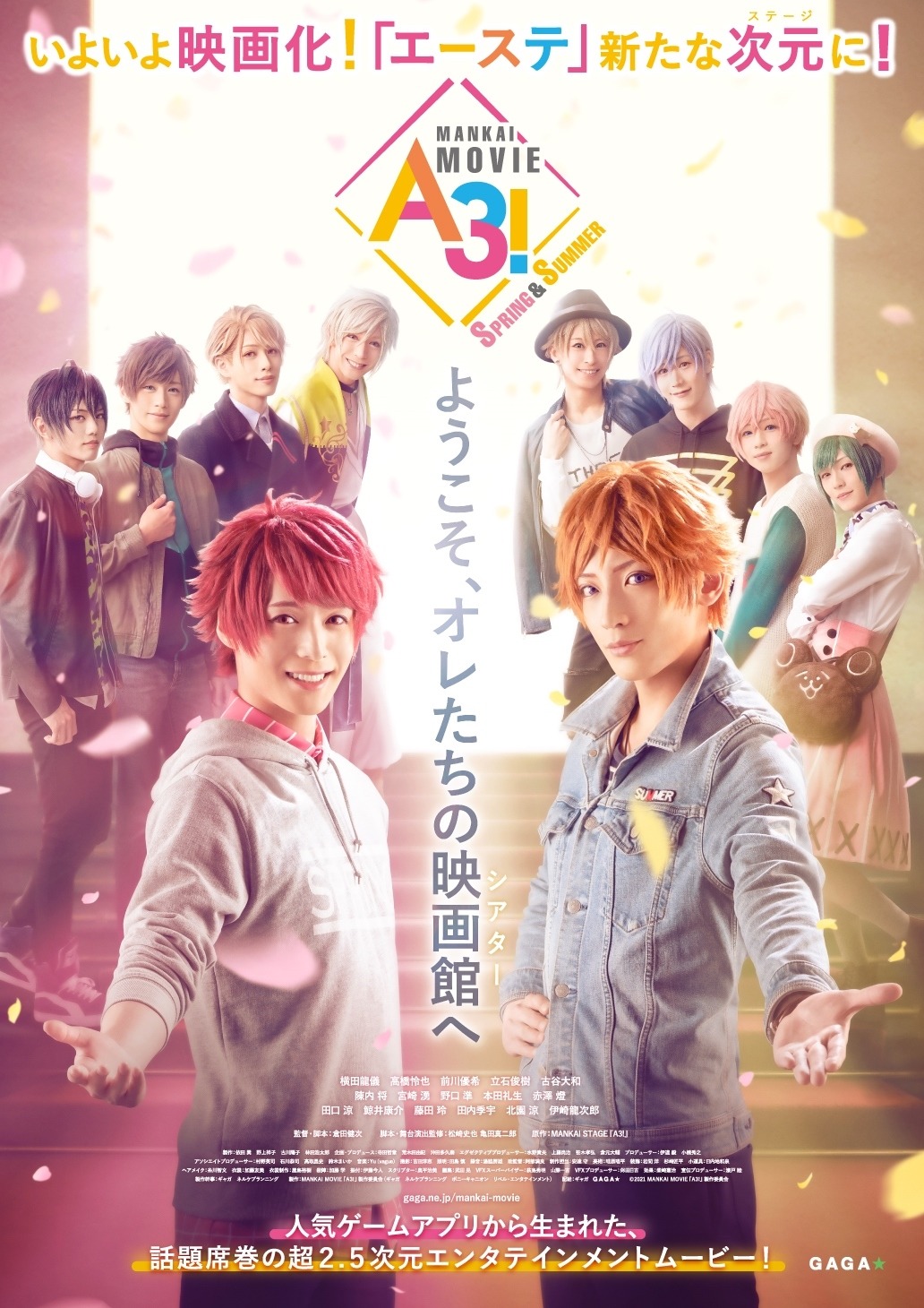 映画「MANKAI MOVIE『A3!』 ～SPRING & SUMMER～」ポスタービジュアル(c)2021 MANKAI MOVIE『A3!』製作委員会