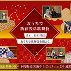 “おうち”で「新春浅草歌舞伎」を楽しもう!歌舞伎オンデマンドの配信企画