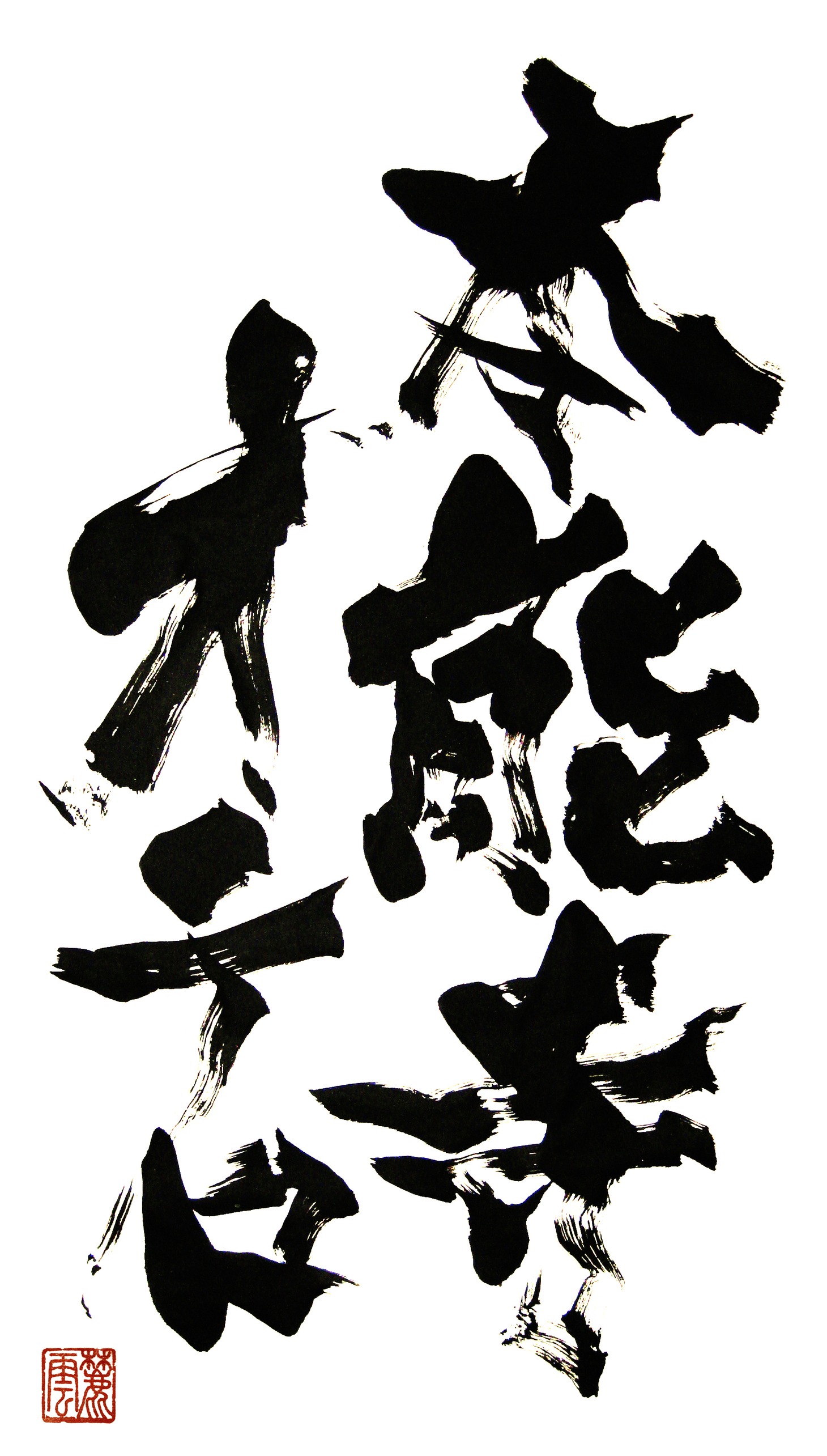舞台「本能寺オテロ」ロゴ