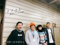 無風ズ。左から富岡晃一郎、小林顕作、澤田育子、南誉士広。
