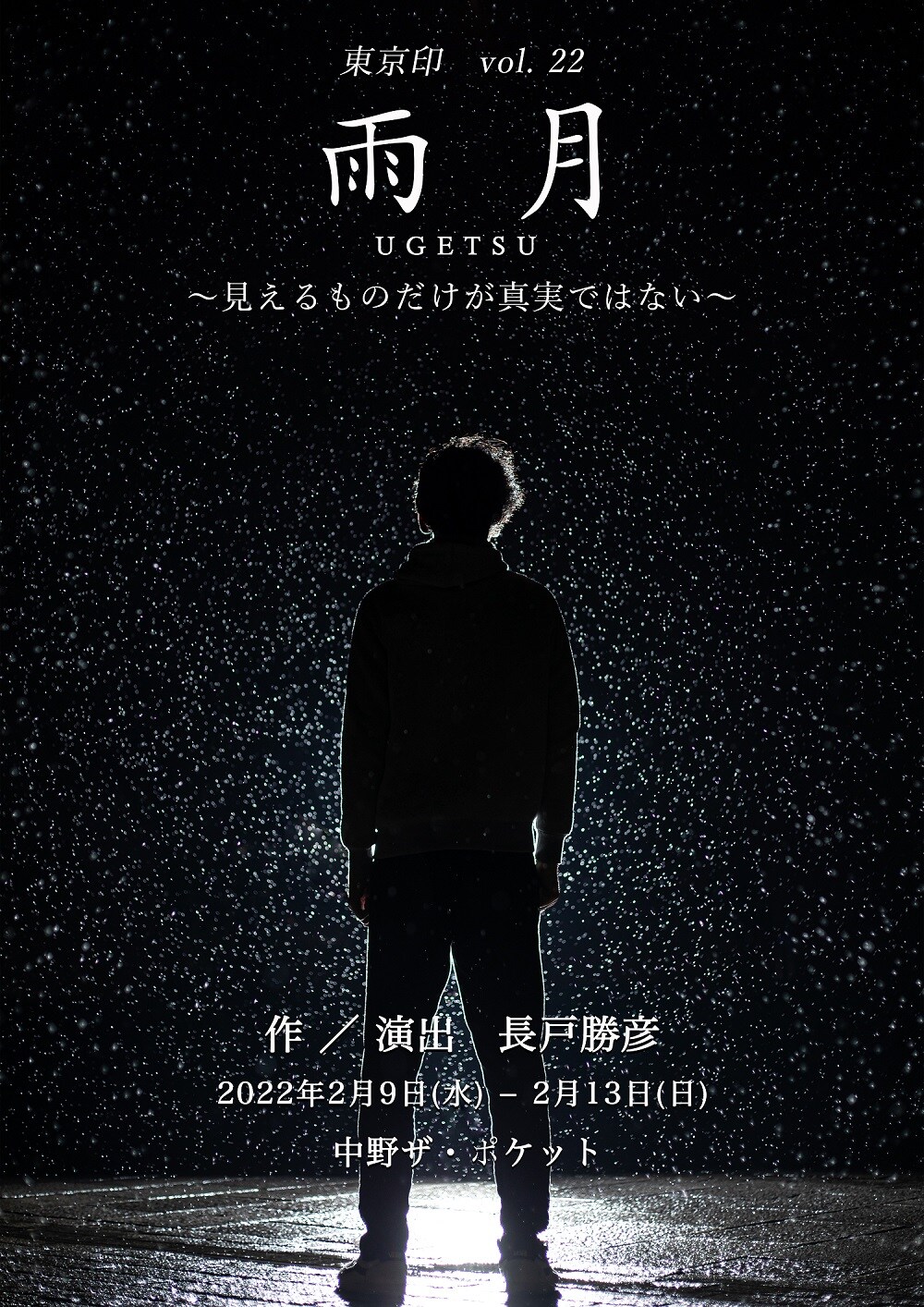 東京印の新作「雨月」に久下恭平・吉田翔吾・山木透ら