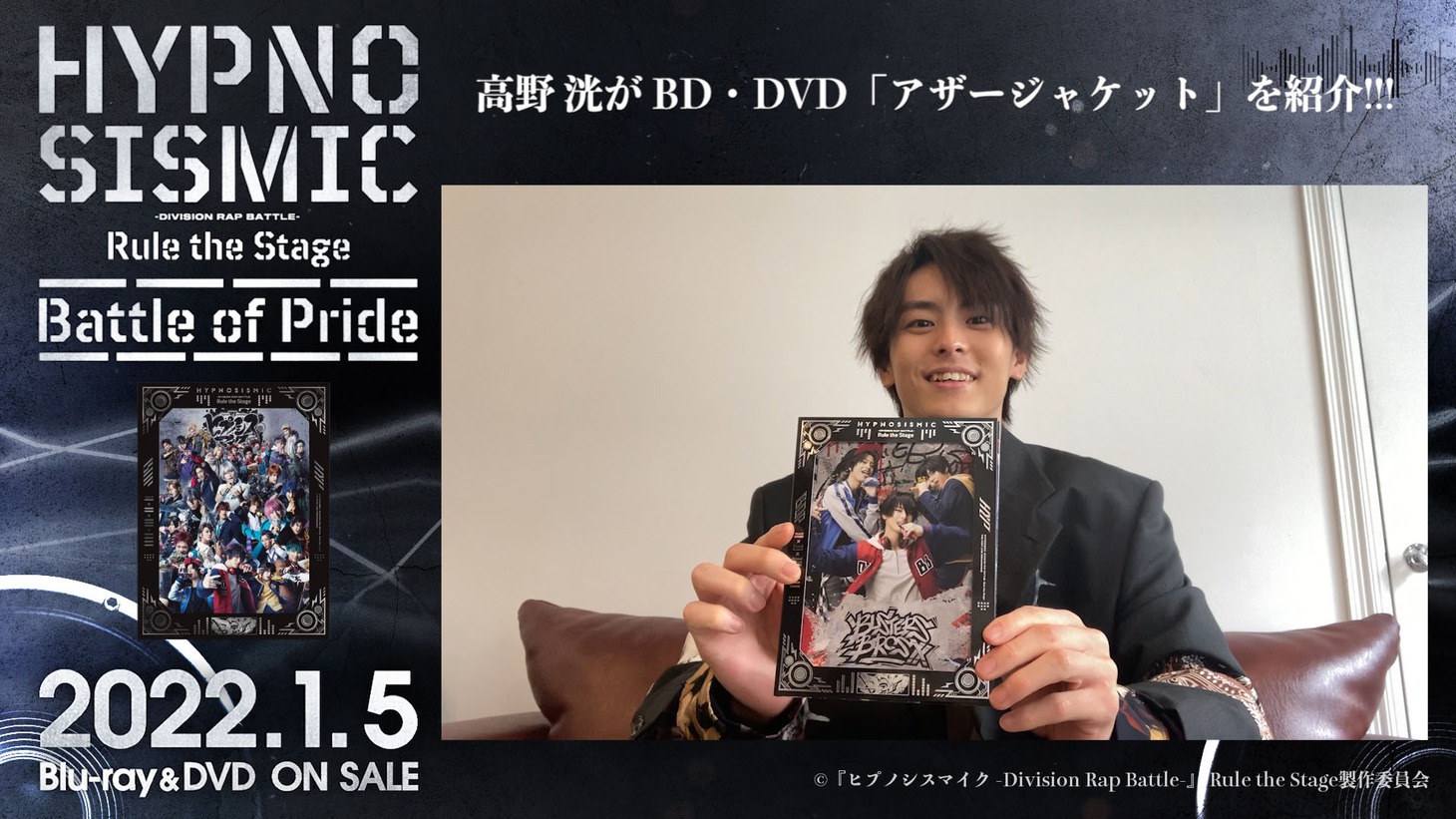 「『ヒプノシスマイク-Division Rap Battle-』Rule the Stage -Battle of Pride-」Blu-ray / DVDアザージャケット紹介動画のビジュアル。
