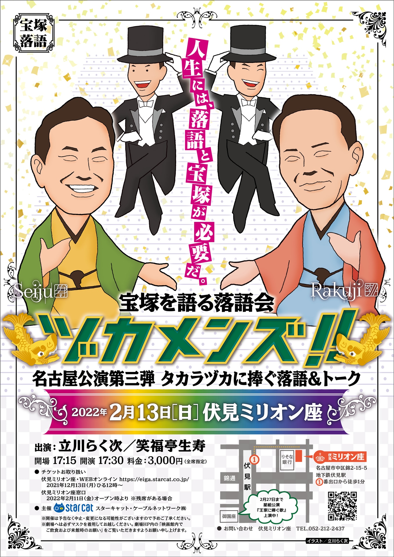 「宝塚を語る落語会『ヅカメンズ!!』」チラシ