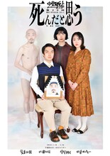 「中野坂上デーモンズ 第20回 旗揚げ十周年記念公演 其のいち『死んだと思う』」チラシ表