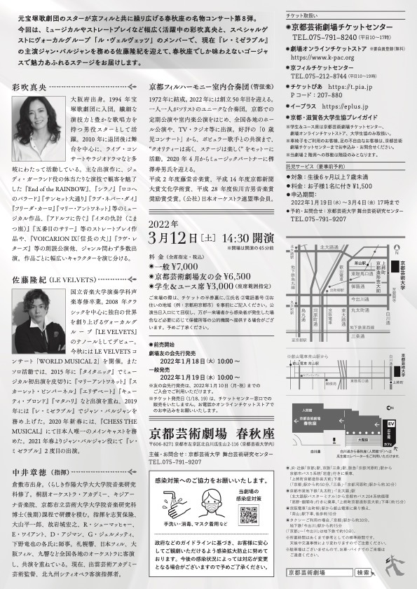 「彩吹真央＆京フィル レインボーコンサート in 春秋座」チラシ裏