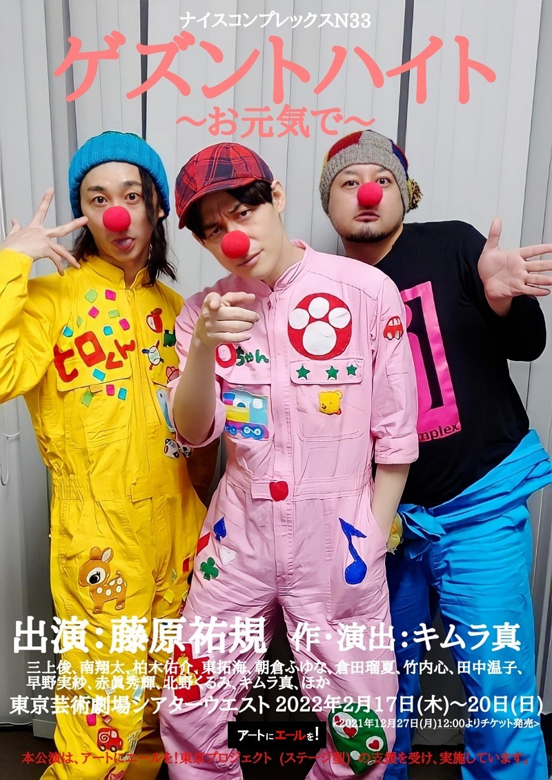 ナイスコンプレックス N33「『ゲズントハイト』～お元気で～」ビジュアル