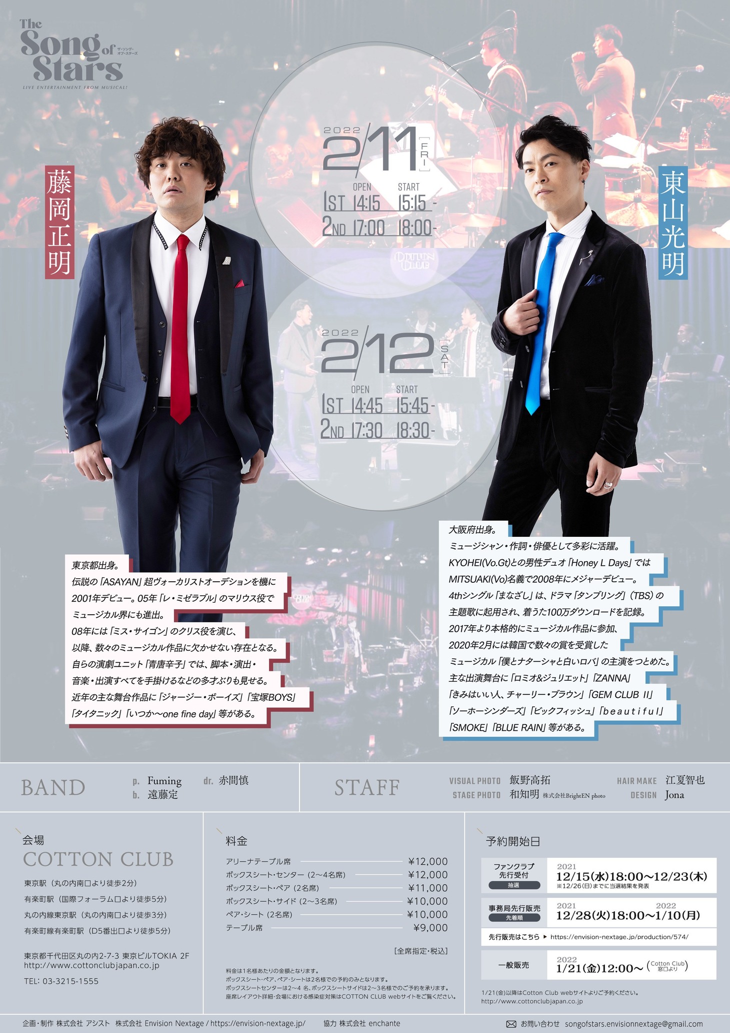 東山光明×藤岡正明「『The Song of Stars』～Live Entertainment from Musical～」チラシ　裏