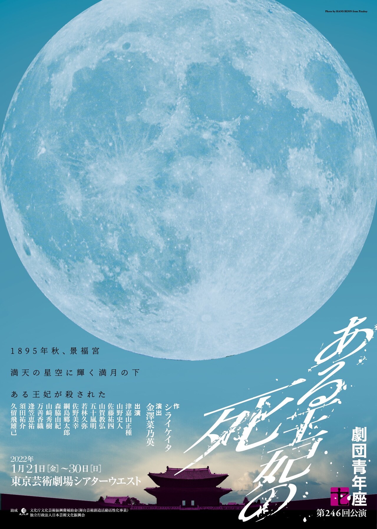 シライケイタが青年座に書き下ろす、王妃暗殺を巡る「ある王妃の死」