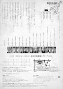 劇団青年座 246 回公演「ある王妃の死」チラシ裏