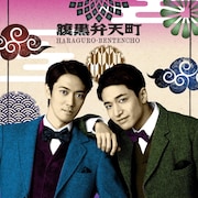 ふぉ~ゆ~福田悠太&辰巳雄大がスーツ姿の青年教師に!「腹黒弁天町」ビジュアル解禁