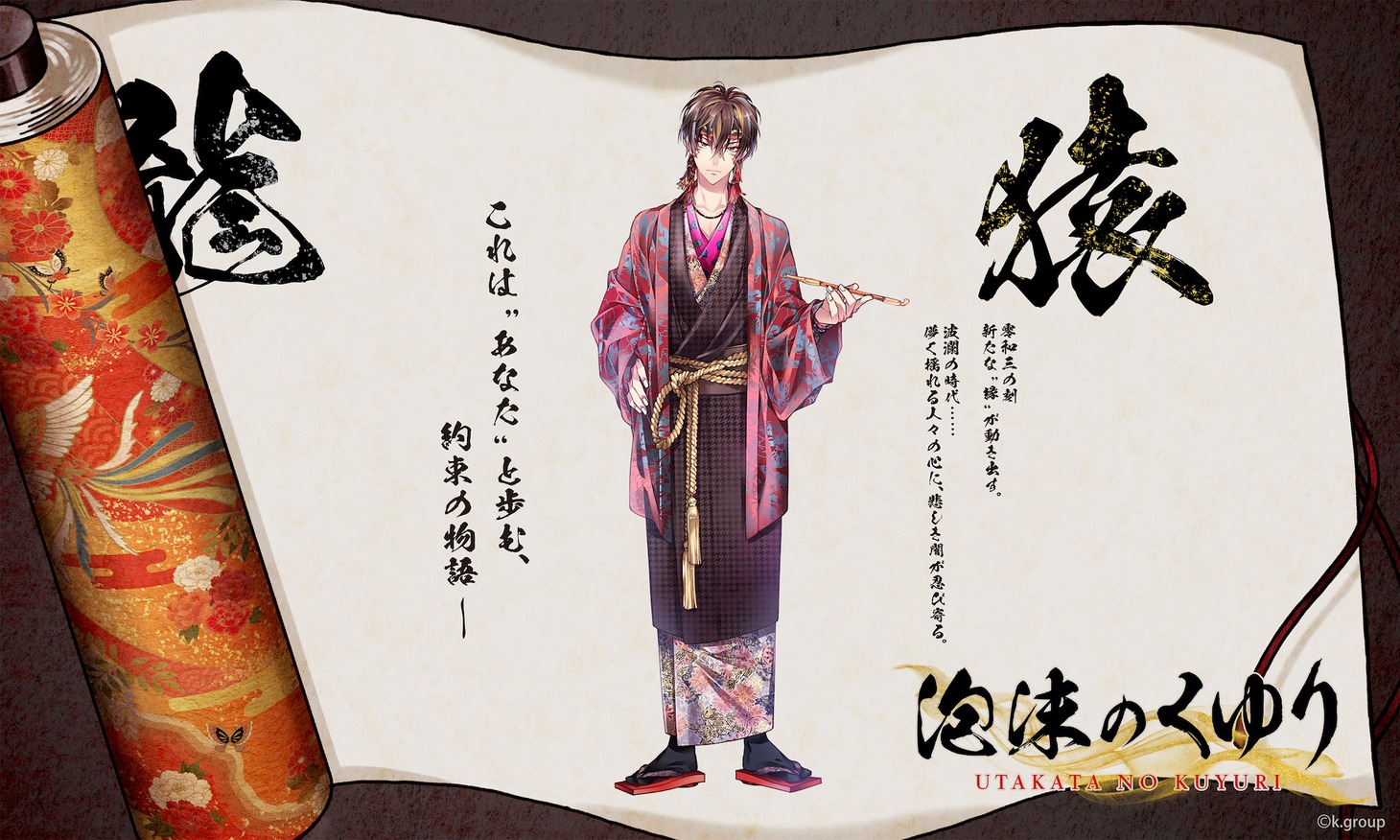 「泡沫のくゆり」メインビジュアル