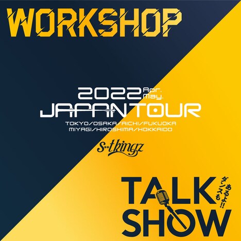 「s**t kingz Talk Show 2022~ダンスもあるよ!!~」&「s**t kingz Workshop Tour 2022」ビジュアル