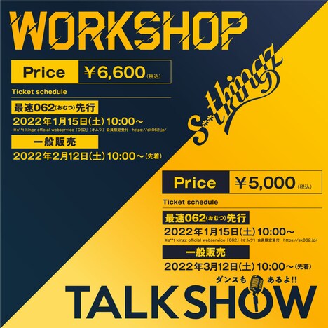 「s**t kingz Talk Show 2022~ダンスもあるよ!!~」&「s**t kingz Workshop Tour 2022」ビジュアル