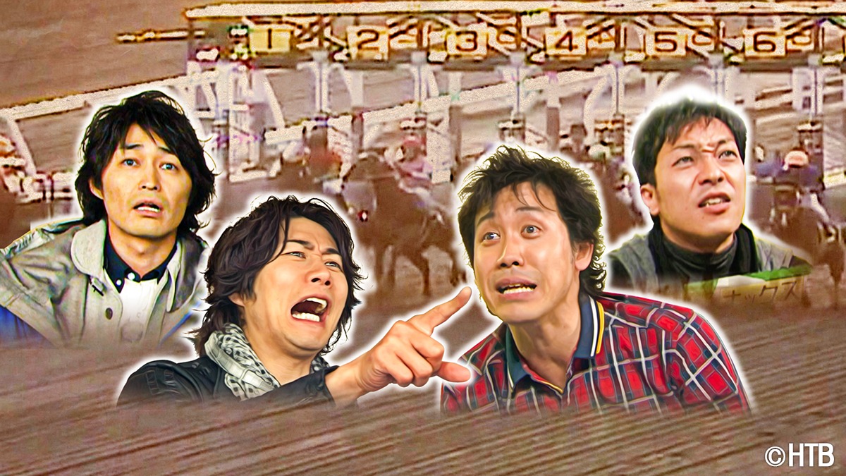 「ハナタレ1日入門 競馬で予算倍増計画」ビジュアル