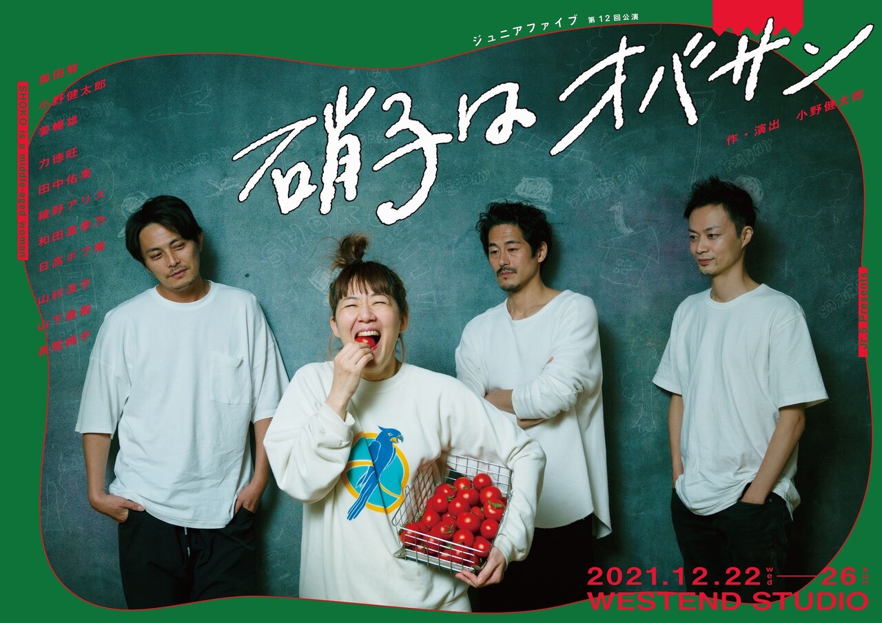 44歳のシングルマザーはシャンソン歌手を目指し…演劇企画集団Jr.5「硝子はオバサン」