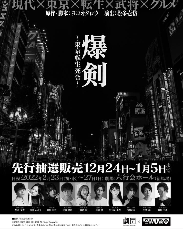 斬られたのはかつて 織田信長 と呼ばれた男 舞台 爆剣 続編上演決定 ステージナタリー