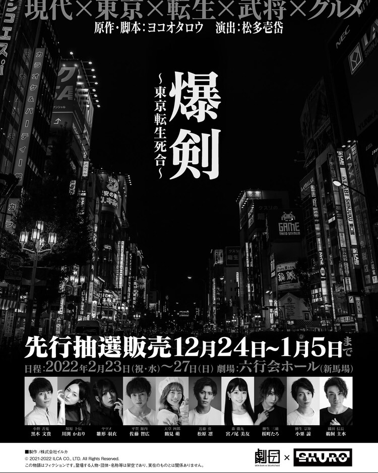 斬られたのはかつて“織田信長”と呼ばれた男…舞台「爆剣」続編上演決定 ステージナタリー